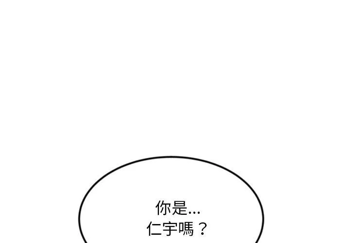 重逢的初恋是继母 第2话 第3页