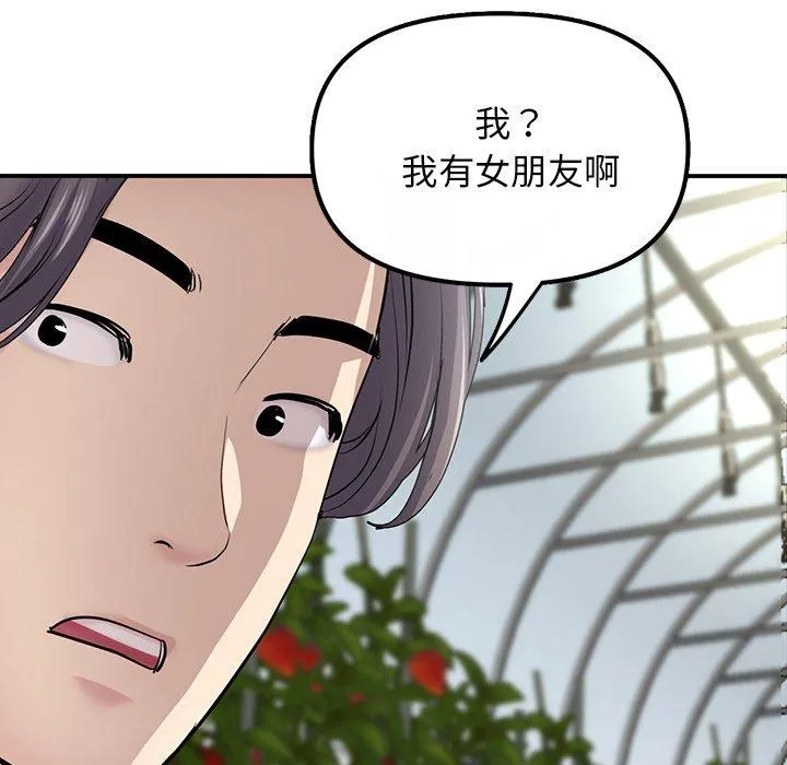 重逢的初恋是继母 第2话 第133页