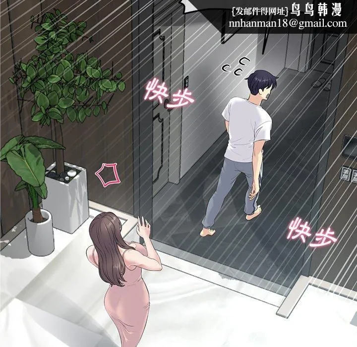 重逢的初恋是继母 第2话 第105页