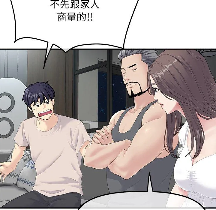 重逢的初恋是继母 第2话 第40页