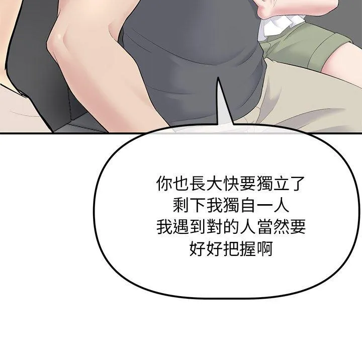 重逢的初恋是继母 第2话 第43页