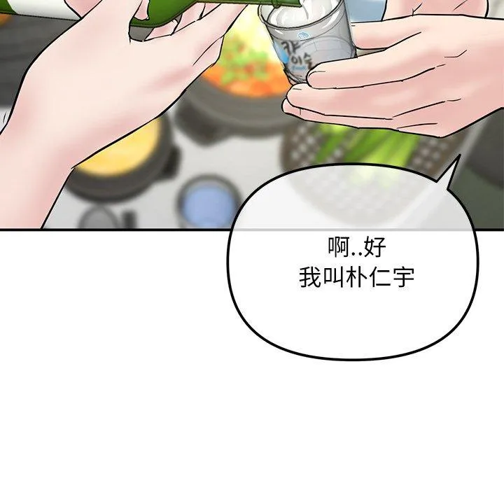重逢的初恋是继母 第2话 第161页