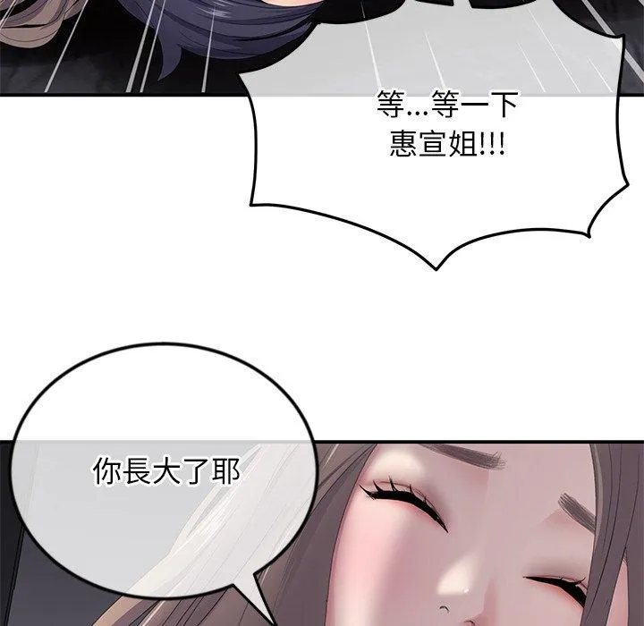 重逢的初恋是继母 第2话 第18页