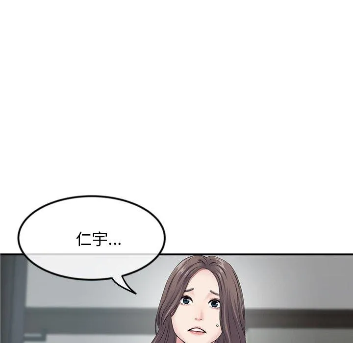 重逢的初恋是继母 第2话 第108页