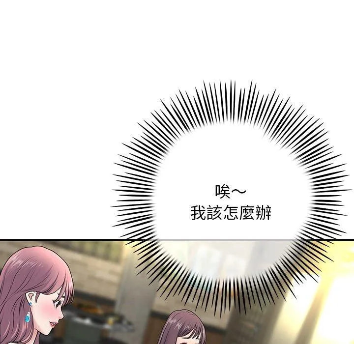 重逢的初恋是继母 第2话 第205页