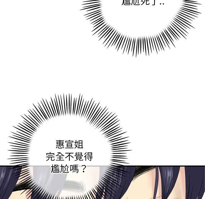 重逢的初恋是继母 第2话 第84页