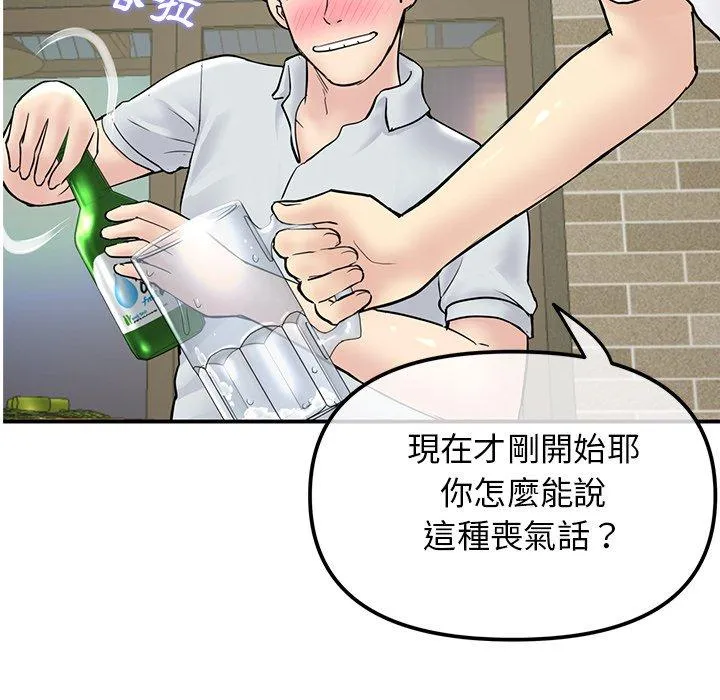 重逢的初恋是继母 第2话 第194页
