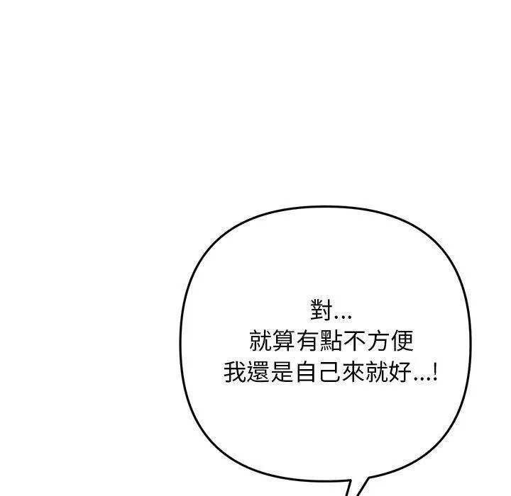 重逢的初恋是继母 第5话 第103页