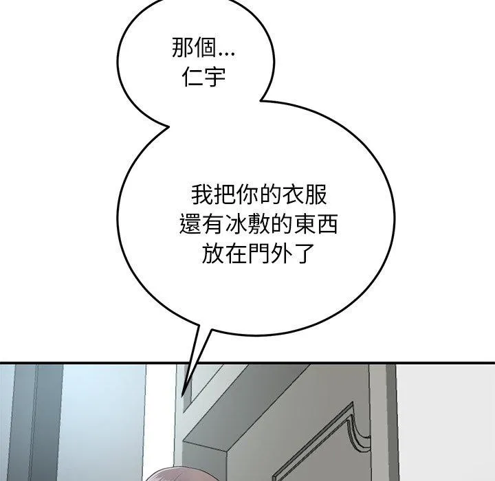 重逢的初恋是继母 第5话 第81页