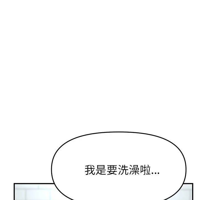 重逢的初恋是继母 第5话 第98页