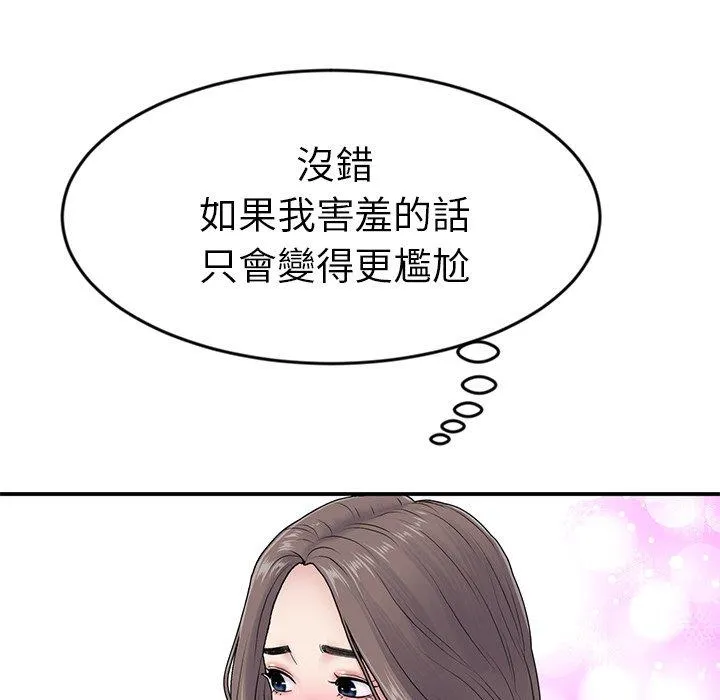 重逢的初恋是继母 第5话 第126页