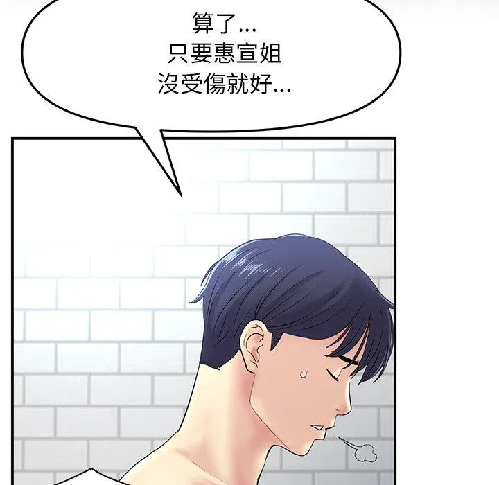 重逢的初恋是继母 第5话 第79页