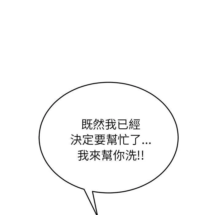 重逢的初恋是继母 第5话 第110页