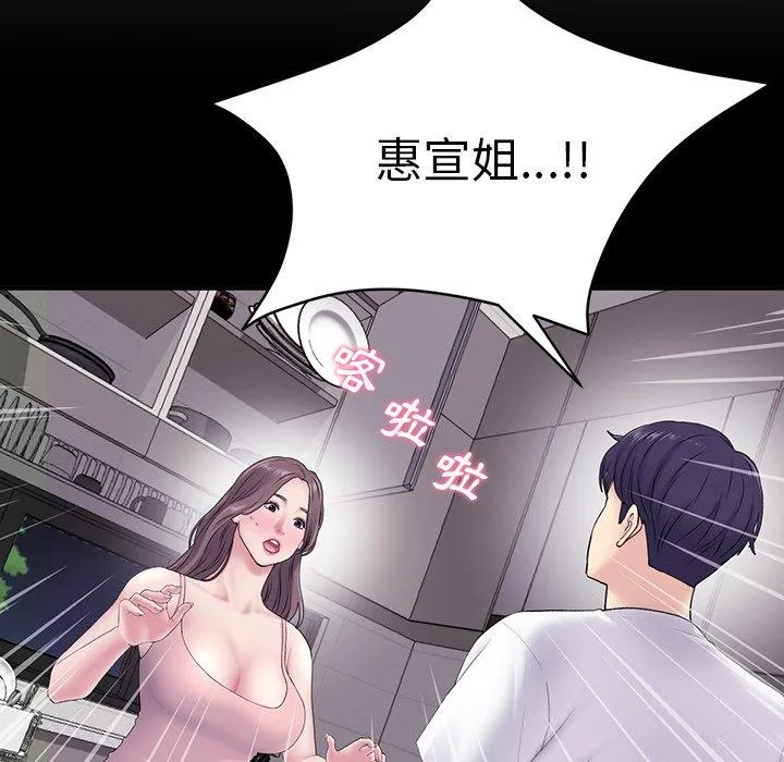 重逢的初恋是继母 第5话 第68页