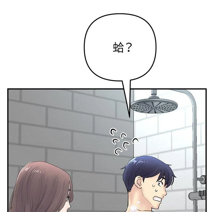 重逢的初恋是继母 第5话 第146页