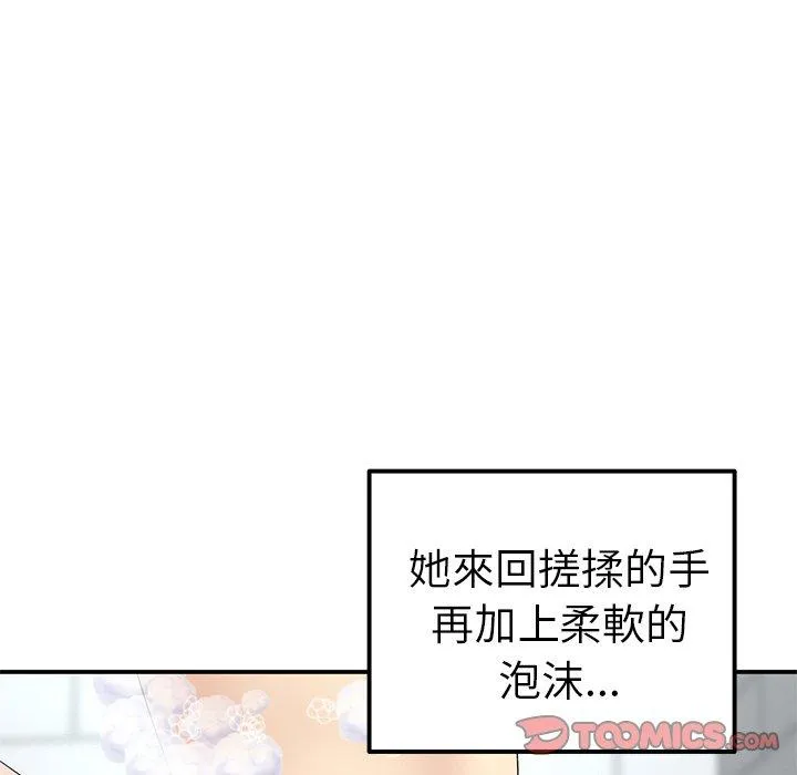 重逢的初恋是继母 第5话 第138页