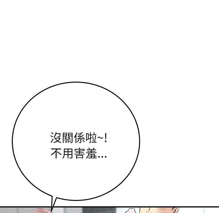 重逢的初恋是继母 第5话 第150页