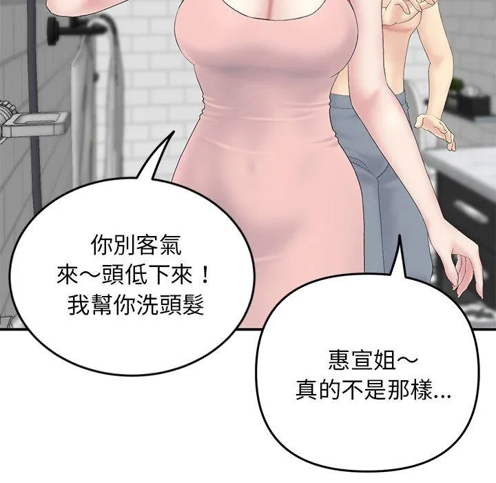 重逢的初恋是继母 第5话 第97页