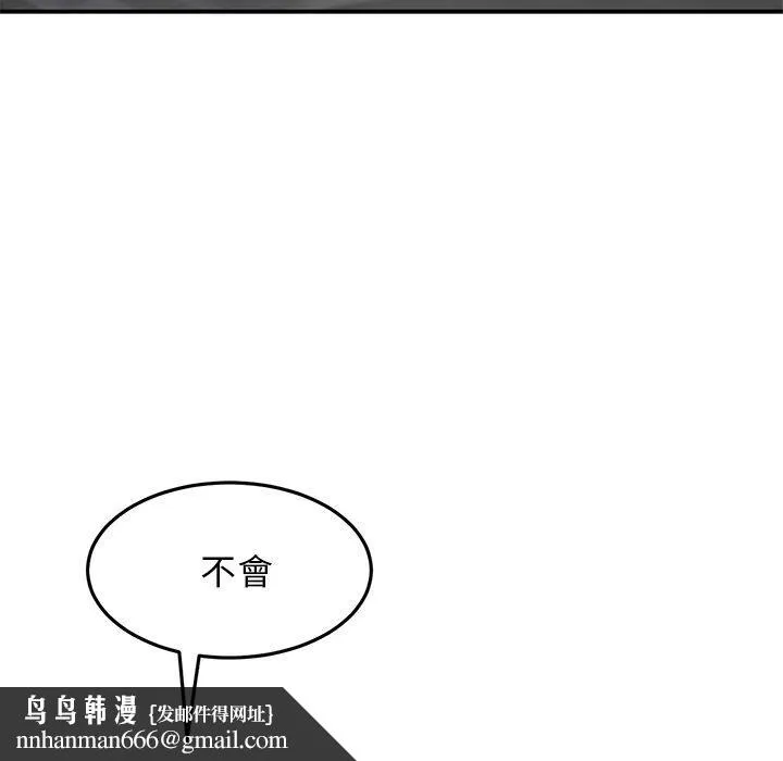 重逢的初恋是继母 第5话 第85页