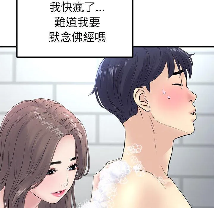重逢的初恋是继母 第5话 第141页