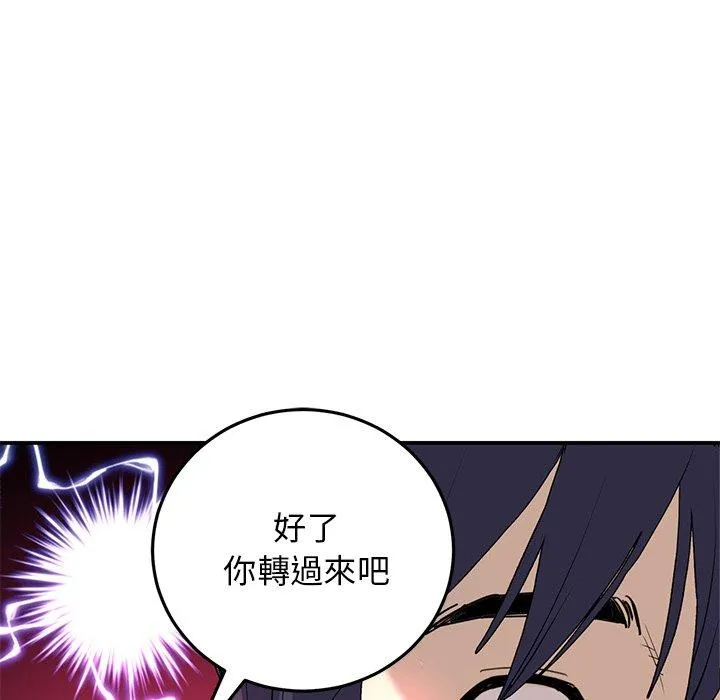 重逢的初恋是继母 第5话 第143页