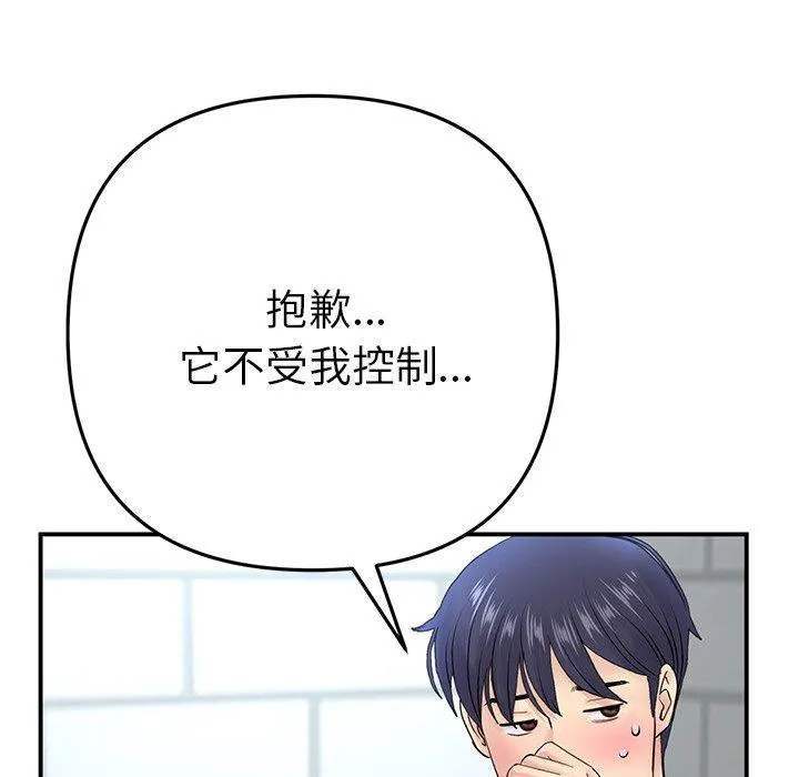 重逢的初恋是继母 第5话 第158页