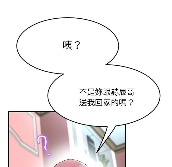 重逢的初恋是继母 第5话 第50页
