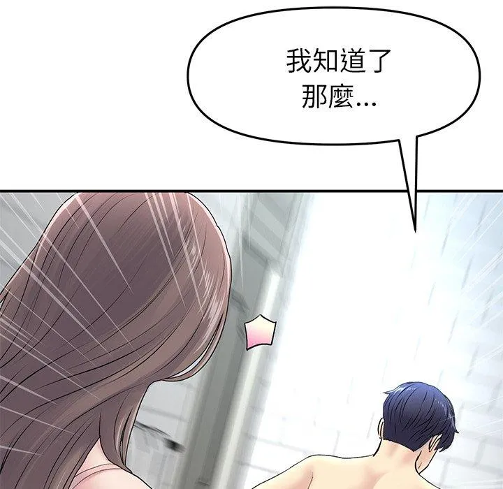 重逢的初恋是继母 第5话 第121页