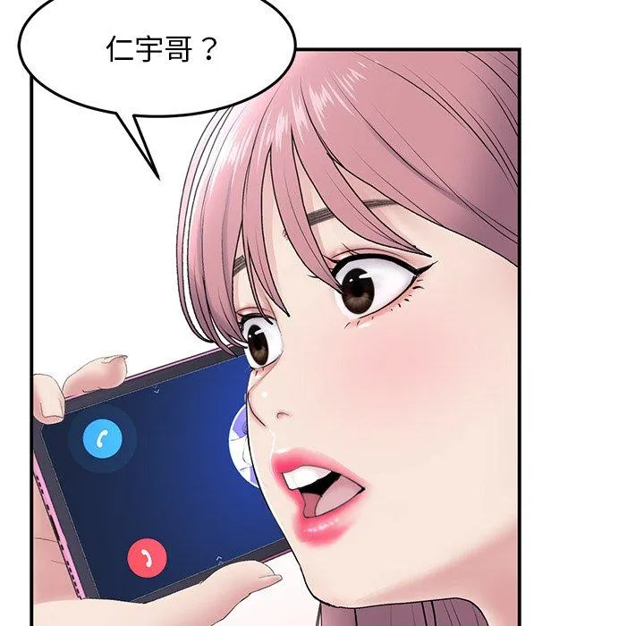 重逢的初恋是继母 第5话 第55页