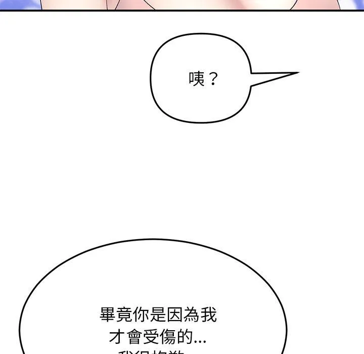 重逢的初恋是继母 第5话 第92页