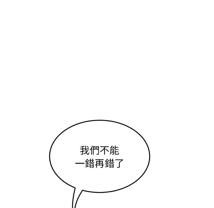 重逢的初恋是继母 第14话 第98页