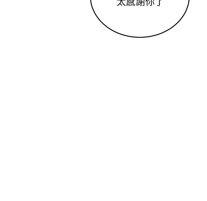 重逢的初恋是继母 第14话 第147页