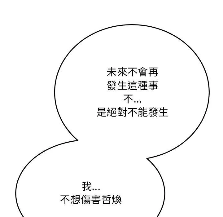 重逢的初恋是继母 第14话 第101页