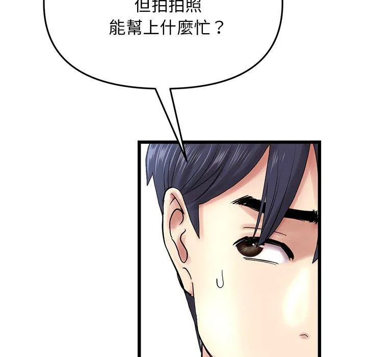 重逢的初恋是继母 第14话 第137页