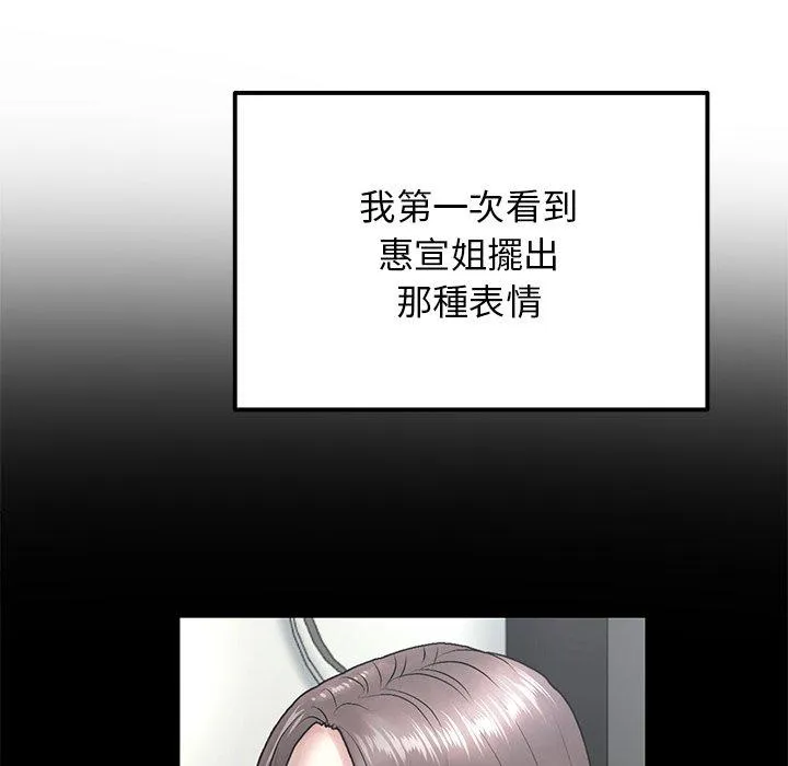 重逢的初恋是继母 第14话 第118页