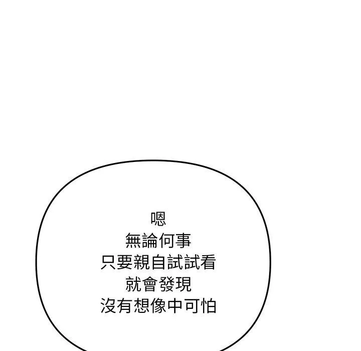 重逢的初恋是继母 第14话 第180页
