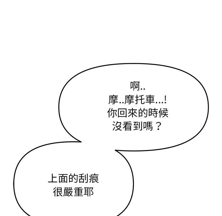 重逢的初恋是继母 第14话 第18页