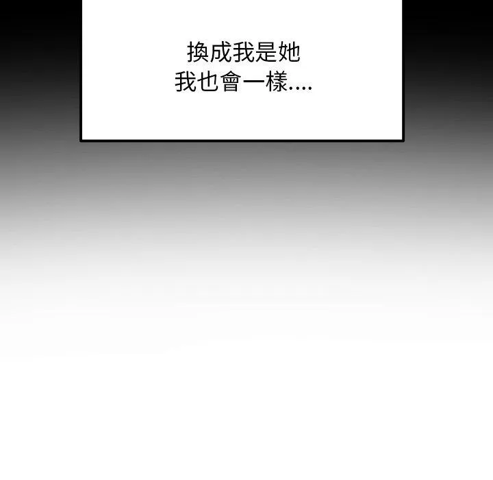 重逢的初恋是继母 第14话 第120页