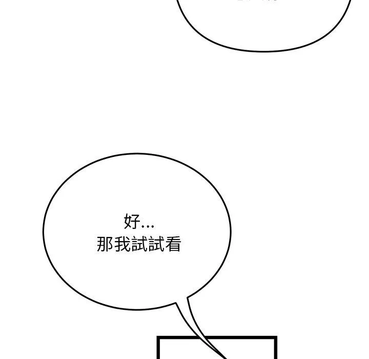 重逢的初恋是继母 第14话 第182页