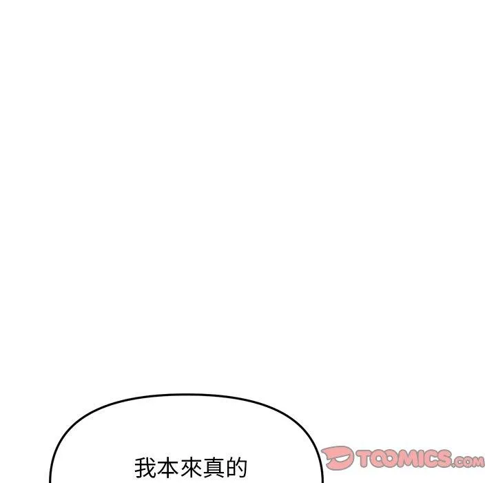 重逢的初恋是继母 第14话 第88页