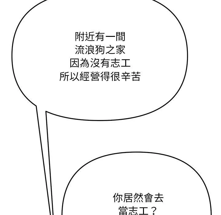 重逢的初恋是继母 第14话 第131页