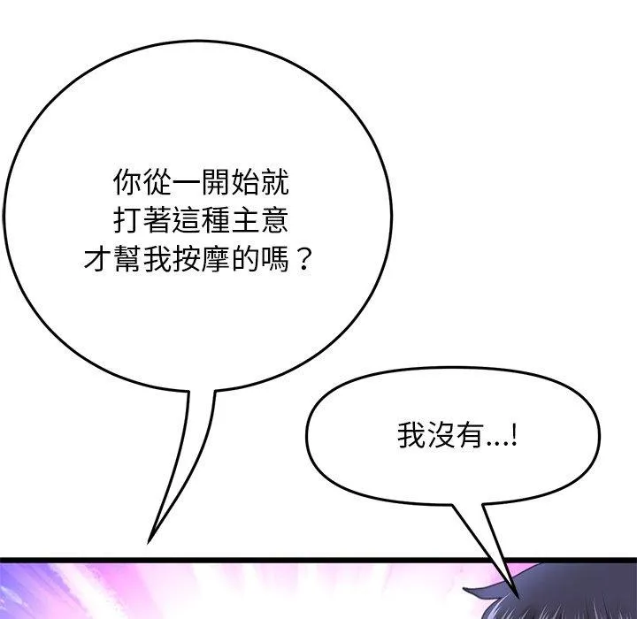 重逢的初恋是继母 第14话 第86页