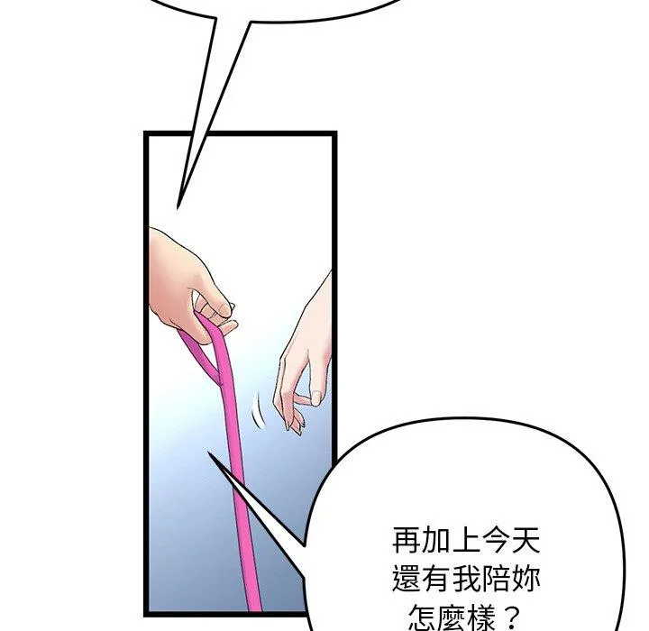 重逢的初恋是继母 第14话 第181页