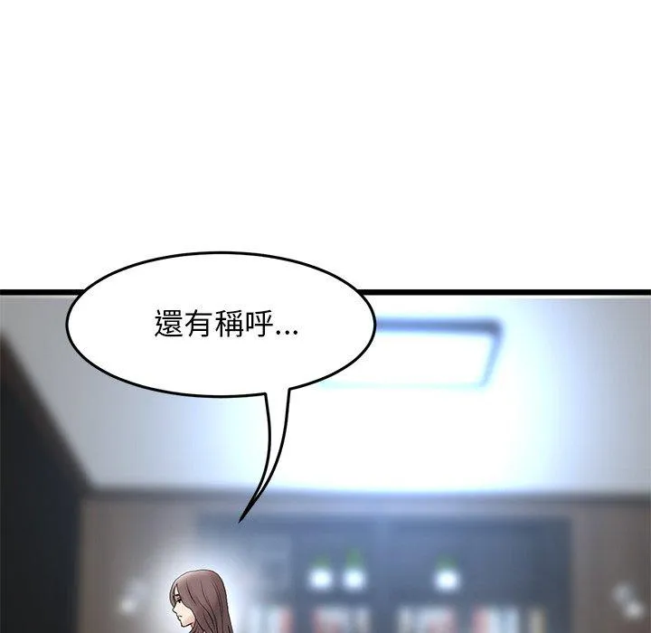 重逢的初恋是继母 第14话 第106页