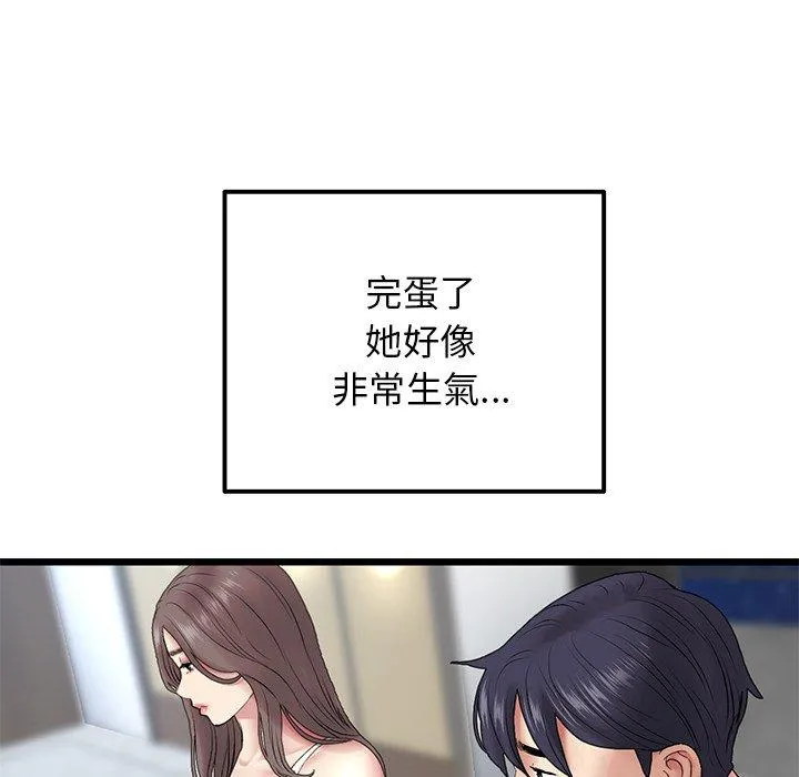 重逢的初恋是继母 第14话 第79页