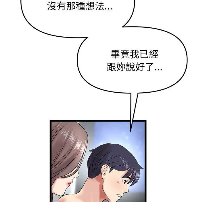 重逢的初恋是继母 第14话 第89页