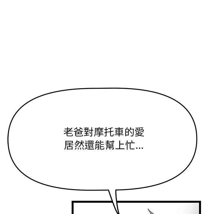 重逢的初恋是继母 第14话 第58页