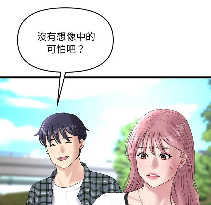 重逢的初恋是继母 第14话 第189页