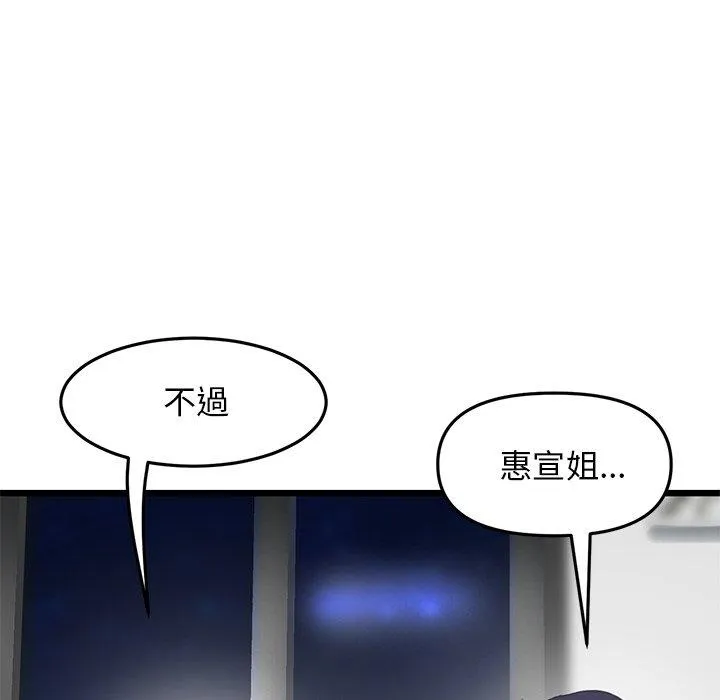 重逢的初恋是继母 第14话 第96页