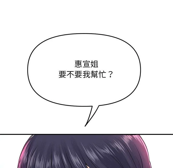 重逢的初恋是继母 第6话 第100页